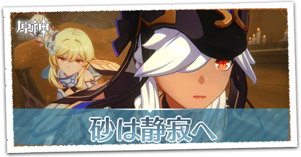 金狼の章第1幕砂は静寂へ