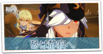 砂は静寂への画像