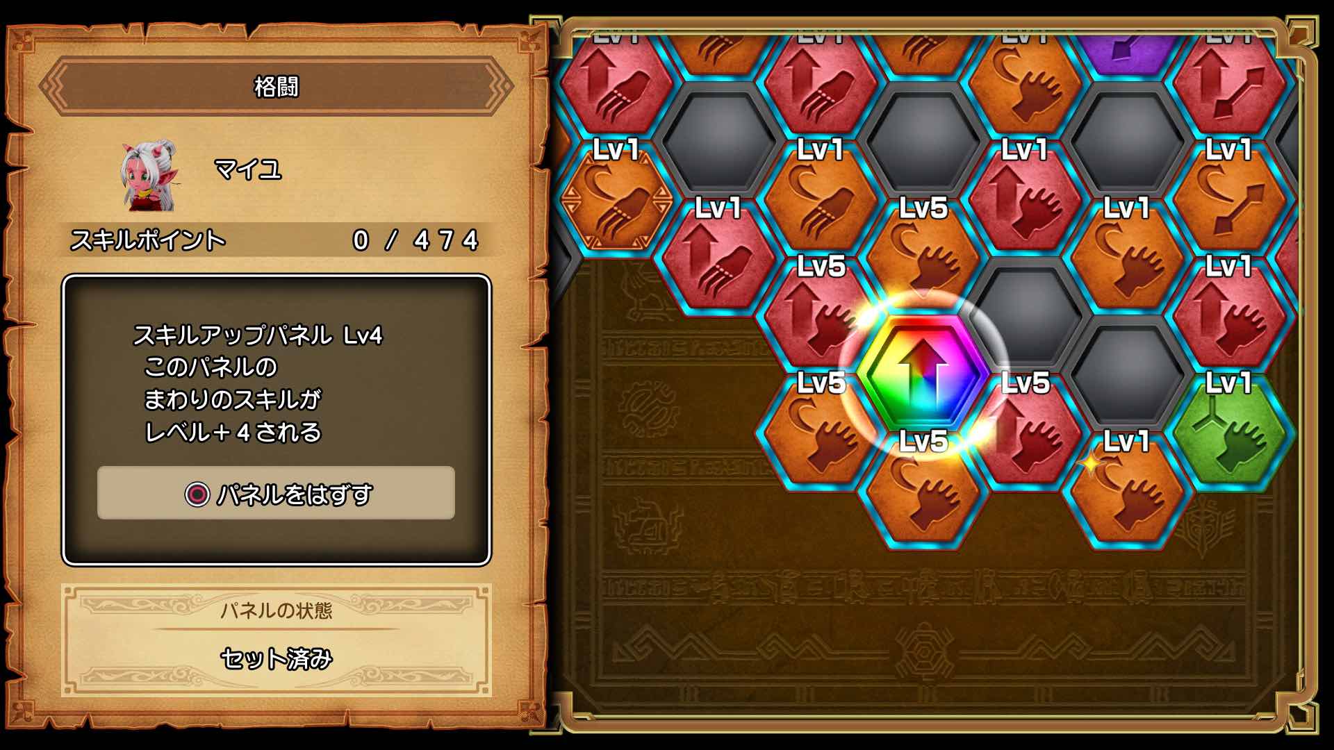 マイユスキルアップパネルおすすめ場所