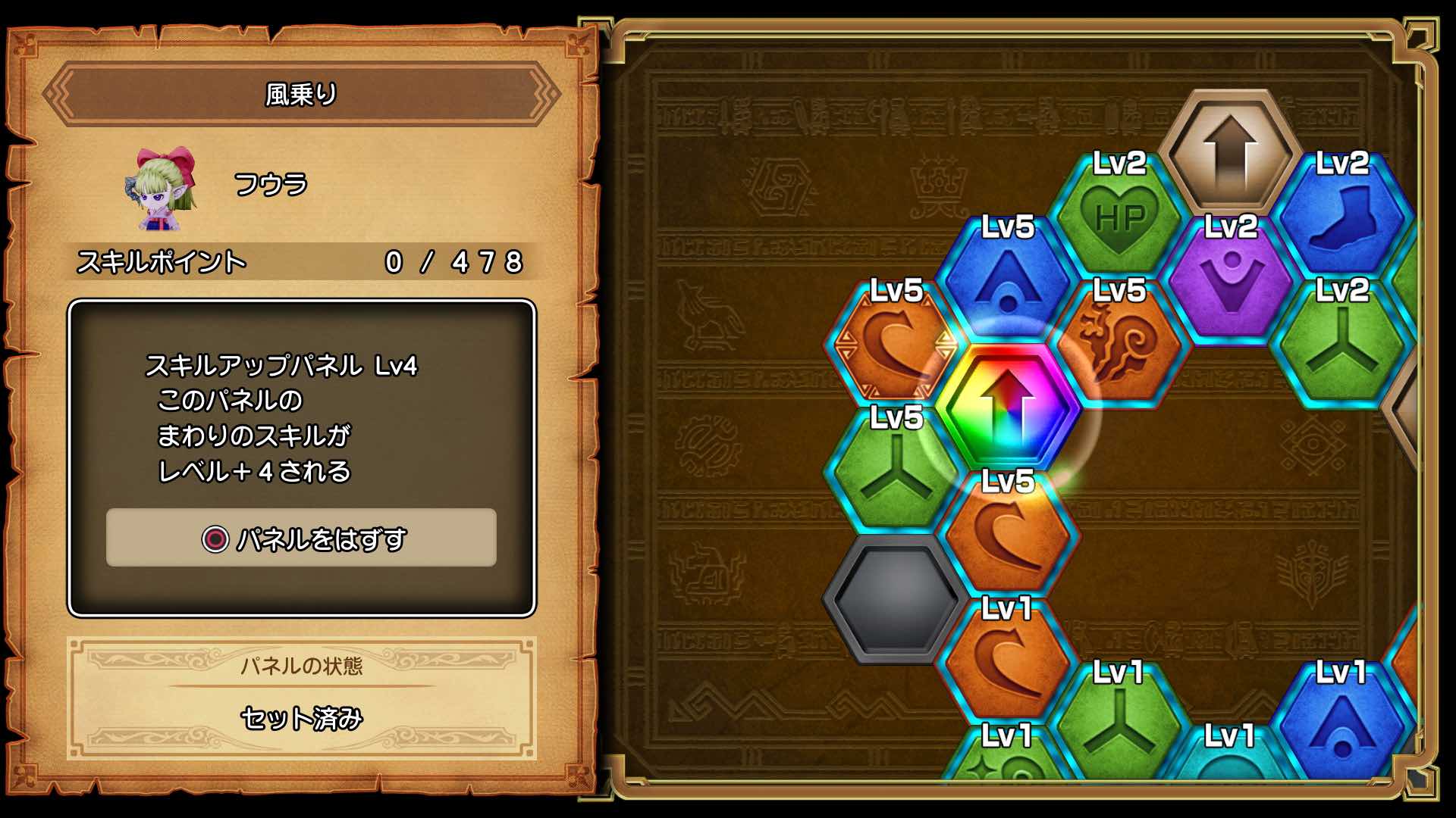 フウラスキルアップパネルおすすめ場所