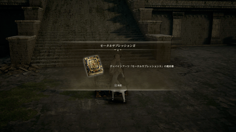 クリア後に入手できるディバインアーツ