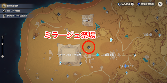 ミラージュ祭場の場所