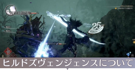 ヒルドズヴェンジェンスについて