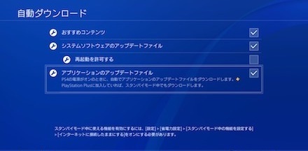 自動アップデート方法
