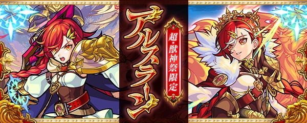 アルスラーン バナー