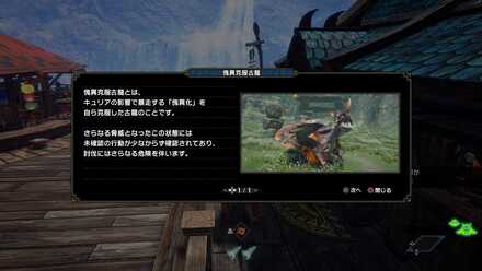 バハリに話しかけて傀異克服オオナズチを入手