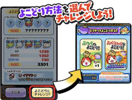 よこどり方法を選んでチャレンジ