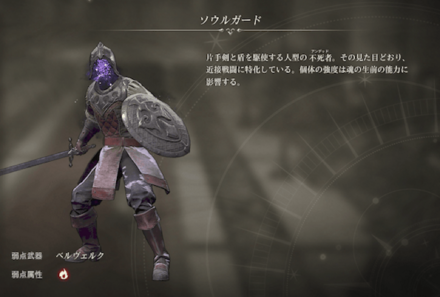 ソウルガード
