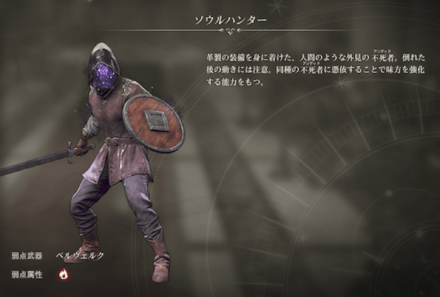 ソウルハンター