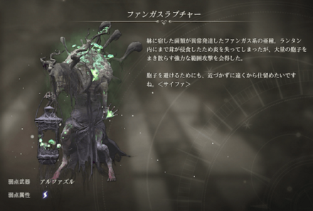 ファンガスラプチャー