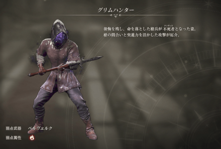 グリムハンター