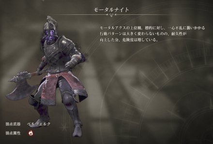 モータルナイト