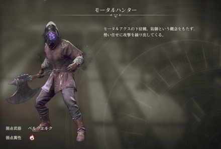 モータルハンター