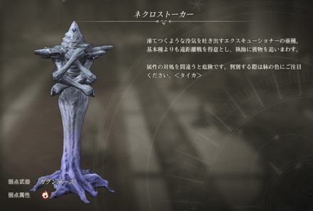 ネクロストーカー