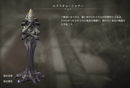 エクスキューショナー