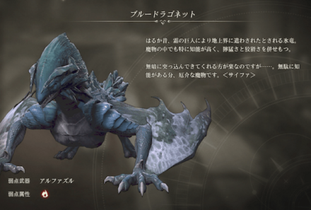 ブルードラゴネット