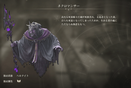 ネクロマンサー