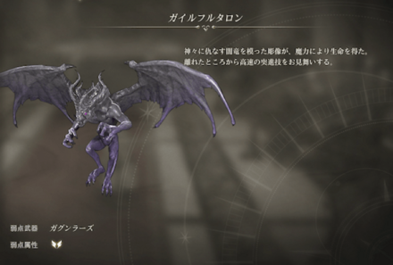 ガイルフルタロン