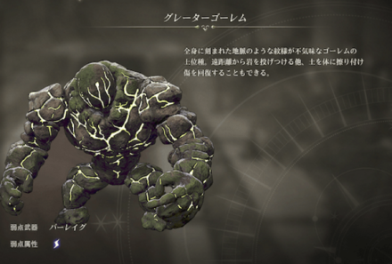 グレーターゴーレム