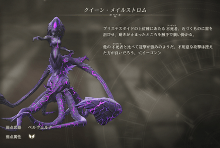 クイーン・メイルストロム