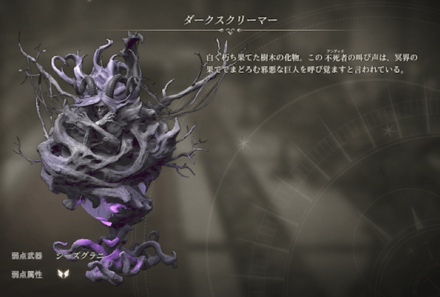 ダークスクリーマー