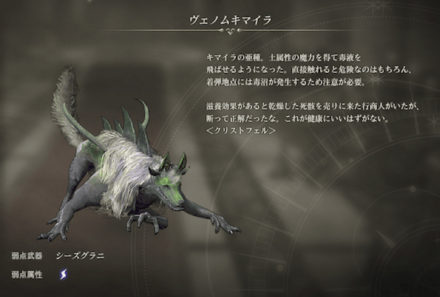 ヴェノムキマイラ