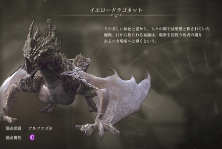 イエロードラゴネット