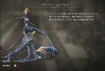 クラーケン・エンプレス