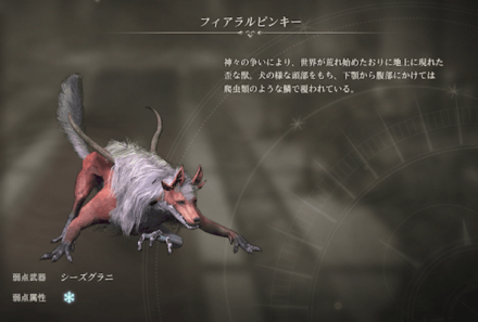 フィアラルピンキー