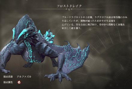 フロストドレイク