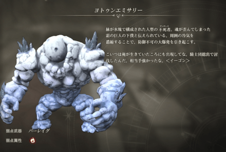 ヨトゥンエミサリー