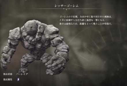 レッサーゴーレム