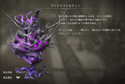 デッドミストルティン