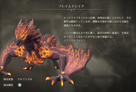 フレイムドレイク