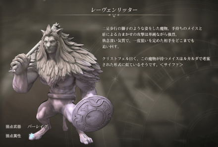 レーヴェンリッター