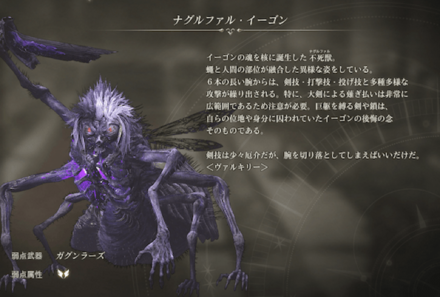 ナグルファルイーゴン