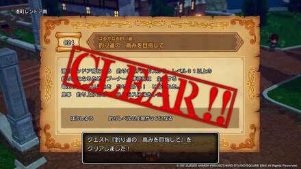 釣りクエストを受注