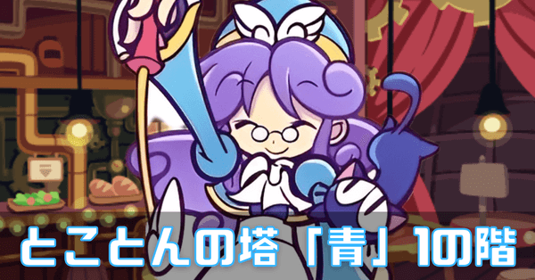 とことう青 (1).png