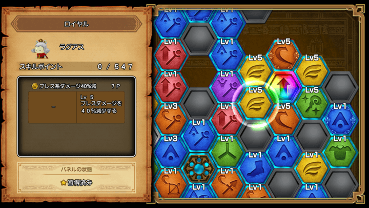 ラグアスのスキルパネル強化もおすすめ