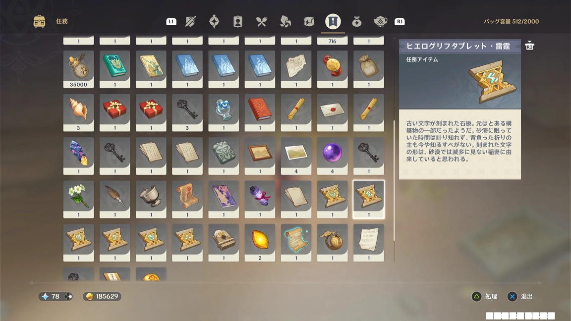 ヒエログリフ・タブレット