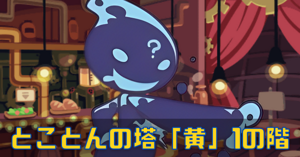 とことう黄.png