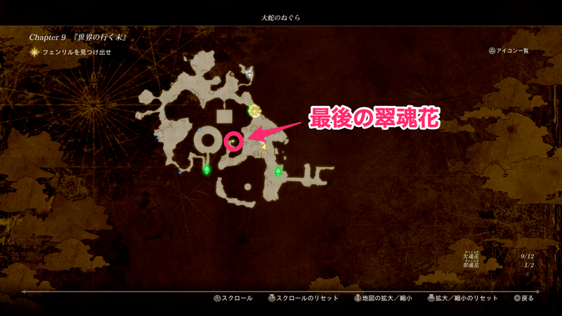 翠魂花を回収する場合は注意