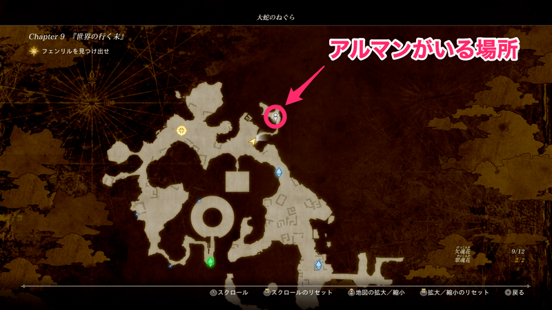 アルマンがいる場所