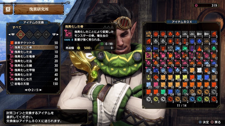 傀異研究所のバハリ