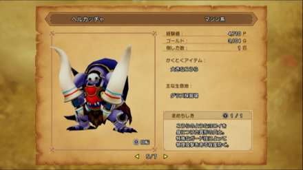 ヘルカッチャをみやぶる前