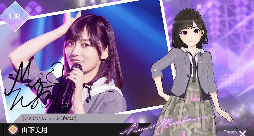 【ファンタスティック3色パン】山下 美月の画像