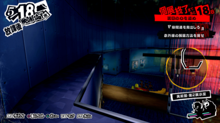 段差を登って竜司側の部屋へ