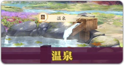 温泉アイキャッチ