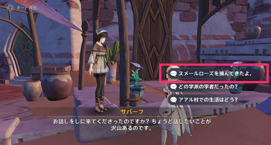 選択肢「スメールローズを摘んできたよ」を選ぶ