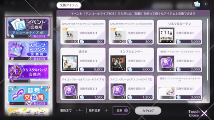 交換所で楽曲やスタイルを交換